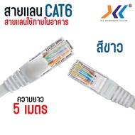 XLL สายเเลน CAT6 สาย LAN สายอินเตอร์เน็ต สายเน็ต สายเเลน Network Cable สายสำเร็จรูป พร้อมใช้งาน สำหรับใช้ภายในอาคาร