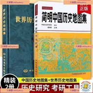 Concise Chinese Historical Map Collection World Historical Map Collection Postgraduate Postgraduate 