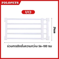 FOLOPETS ที่กั้นสัตว์เลี้ยง ที่กั้นหมา รั้วกั้นสุนัข ที่กั้นแมว ที่กั้นเด็ก อุปกรณ์สัตว์เลี้ยง อุปกร