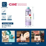 [รับประกัน 1 ปี] Cille Lite กระบอกน้ำพลาสติก Tritan ทนอุณภูมิร้อน-เย็น Water Bottle ก้นถอดได้ 700-88