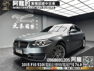 【阿龍中古車 二手車 元禾國際 新北最大車庫】2015 BMW F10 520i 電動記憶椅/電尾門/270度環景 (237) 阿龍 新北中古車 二手車 推薦業務 認證車 實車實價 無泡水 無事