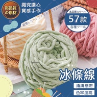 Ice Strip Yarn Thick Yarn Ice Strip Yarn Crochet Crochet Yarn Scarf Yarn Hand Knitted Scarf Chenille