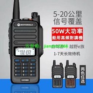 滿300出貨摩托羅拉 UV338D無線電對講機 戶外對講機 50w大功率 8級防水 超長距離  固保3年