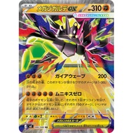 Mega Zygarde / Mega Zygarde EX 【RR】 {M3} [M3] Pokemon Card Game Single Card / 78673