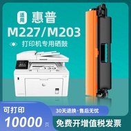Suitable for HP m227fdw Selenium Drum hp227 Powder Box m203dwCF230a Toner HP m227fdn m203d