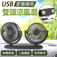 【U-like】USB車用雙風扇