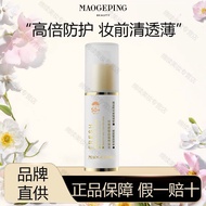 MAOGEPING MAOGEPING Mao Geping Primer Before Makeup Sunscreen Lotion SPF50+Refreshing Oil Control Mo