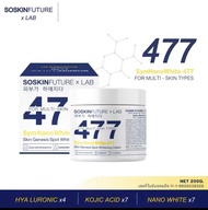 [พร้อมส่ง] ครีม 477 ของแท้ สูตรกรดโคจิกเข้มข้น บำรุงร่างกาย ปริมาณ 200g SOSKINxLab Sym NaNoWhite Ski