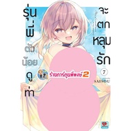 The Little Brother Looks Like A Pose Will Fall In Love. Volume 7 (155.-) zen (22/7/69) Book Manga Th