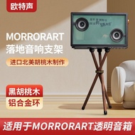 Otto Sound Suitable for MORRORART Audio Solid Wood Stand Transparent Lyrics Audio Floor Stand Subtit