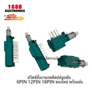 glegenshop สวิตช์สั่งงาน สวิตซ์กดติดปล่อยดับ SWITCH 6PIN 12PIN 18PIN ของใหม่ พร้อมส่ง
