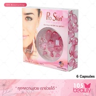 Smooth E Pro Skin Capsule โปรสกินแคปซูล (6 Capsules)