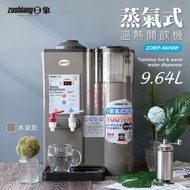 日象 蒸氣式溫熱濾心開飲機9.64L ZOEP-6600W