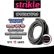 สายลม (Takara/Toretto) มีให้เลือกสายลมPVC และสายลมยาง ยาว 15 เมตร พร้อมข้อต่อคอปเปอร์สายPH20+คอปเปอร