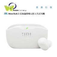 JBL - (白色)Wave Buds 2 真無線降噪豆形入耳式耳機