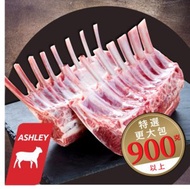 Ashley - 特選紐西蘭法式羊架一包2排(共14-16支骨)(900克以上)(急凍-18°C)#氣炸#燒烤#煎焗