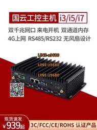 【可開發票】無風扇工控小主機嵌入式i5 i7 5500U雙網多串i3 5005U低功耗電腦