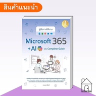 Books Microsoft 365+ AI Copilot Complete Guide User Manual Knowledge