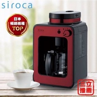 【日本siroca】新一代悶蒸功能研磨咖啡機-電