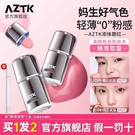 AZTK液体腮红 AZTK Liquid Blush Expanding and Contracting Atmosphere Blush Liquid JC04 Nude Makeup Enhanc