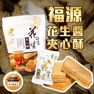 12pcs Peanut Butter Sandwich Pastry Fuyuan Hsinchu Specialty-