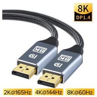 [4玉山網現貨] DP線 1.4 公對公 連接線 - 5M x1入 Displayport 8K UHD 尼龍編織線 鍍金接頭鋁合金外殼 4K 144Hz (PP6)DP28-5M