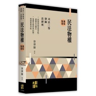 < Liwen Campus Purchase > Civil Law Property Rights 2025/5 Lawyer Xu 9786264112185