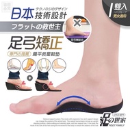 Foot Family Arch Insole Arch Support Insole