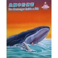 Words of Wisdom - WOW08: The Messenger Inside a Fish, Bilingual 智慧的话丛书08: 鱼腹中的使者 (简英对照)