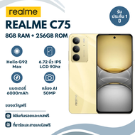 Realme C75 สมาร์ทโฟน แรม 8GB รอม 256GB | แบตอึด 6000mAh | หน้าจอใหญ่ | ระบบ Android 14 | รองรับ 2 ซิ