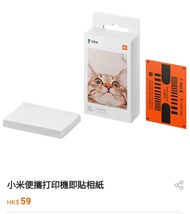 全新 小米便攜打印機即貼相紙 50張