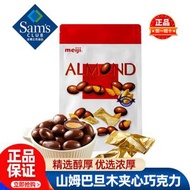 山姆明治meiji巴旦木夾心巧克力正品會員超市代購獨立小包裝零食