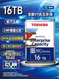 【可開發票】國行Toshiba/東芝 MG08ACA16TE 16t TB 氦氣 SATA 企業級機械硬盤