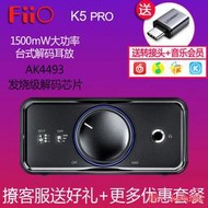 【現貨】FiiO飛傲 K5 Pro臺式大功率DSD同軸光纖USB解碼耳放電腦聲卡DAC