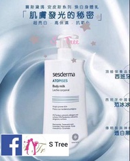 #西班牙製🇪🇸#Sesderma美白身體乳(400ml)