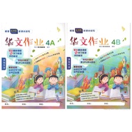 (Beh-Er)Buku Latihan Bahasa Cina Tahun 4 / 贝儿  4年级华文作业 (4A&amp;4B)