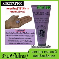 วาสลีน บำรุงหลังสัก VASELINE OIL (จำหน่ายเครื่องสัก ชุดเครื่องสัก สีสัก อุปกรณ์สักครบชุด เตียงสัก เก้าอี้สัก)ย 8 ออน  (จำหน่ายเครื่องสัก ชุดเครื่องสัก สีสัก เข็มสัก อุปกรณ์สักครบชุด ชุดพร้อมสัก เตียงสัก เก้าอี้สัก)