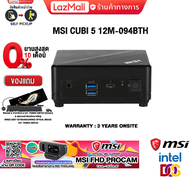 [ผ่อน 0% 10 ด.][แถมเพิ่ม! แผ่นรองเม้าส์GAMING ขนาดใหญ่+MSI FHD PROCAM+กระเป๋า INTEL]MSI CUBI 5 12M-094BTH/i7-1255U/ประกัน 3 Years+Onsite