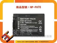 3C家族 SONY HDR-XR100 XR200 XR500 XR520 UX5 UX7 CX7K SR,NP-FH70電池