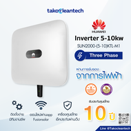 Huawei Inverter 5kW 10kW 3Phase หัวเว่ย อินเวอเตอร์ On-grid ประกันศูนย์ไทย 10ปี
