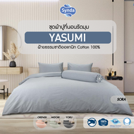 [ส่งฟรี] Synda ชุดผ้าปูที่นอนรุ่น Yasumi Collection 4 สี Cotton Minimal Style 3.5ฟุต/ 5ฟุต/ 6ฟุต (ไม