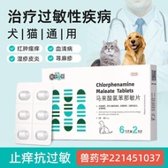 宠物马来酸氯苯那敏片猫咪抗过敏狗狗皮肤瘙痒过敏皮炎止痒Pet Chlorphenamine Maleate Tablets Anti-allergy for cats20260416