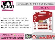 數位NO1 日本 湯淺 充電電池 3號 2入 低自放電  原廠公司貨