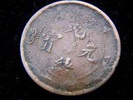 銅幣-1903年大清浙江省光緒元寶造中心桂花背明珠當十錢銅元(浙水龍版,多料異品)