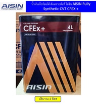 AISIN CFEx น้ำมันเกียร์อัตโนมัติ CVT Fully Synthetic สำหรับ โตโยต้า TC, FE และ นิสสัน NS-1, NS-2, N