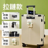 肥仔開倉 - 20吋升級(拉鏈款)多功能行李箱：讓你的旅行更加便利與舒適 白色