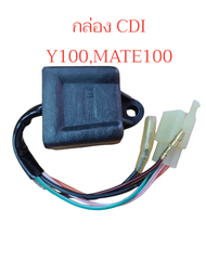 กล่องไฟ กล่อง CDI Y100MATE100 สตาร์เท้า เกรดดี วาย100 เมท100 เมทนางพญา ซีดีไอ