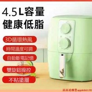 【超低價  24H出貨】氣炸鍋  空氣炸鍋 4.5L家用大容量無油煙氣炸鍋電炸鍋Air  Fryer  露天市集  全台