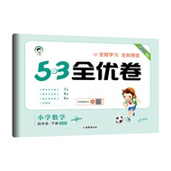 Qu Yi Line 2022 Spring 53 Quanyou Paper Elementary School Mathematics Fourth Grade Volume 2 Volume 4