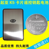 Kia K5 Card Key Battery CR2412 Car Remote Control K3 Smart Key Electronic Battery CR2032